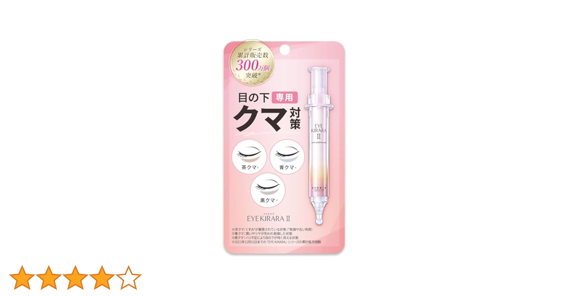 アイキララ II 10g アイクリーム　目の下のクマに　アイキララ2　3本 楽天市場】【本日最大20%OFF！】「30日返金保証」目の下専用